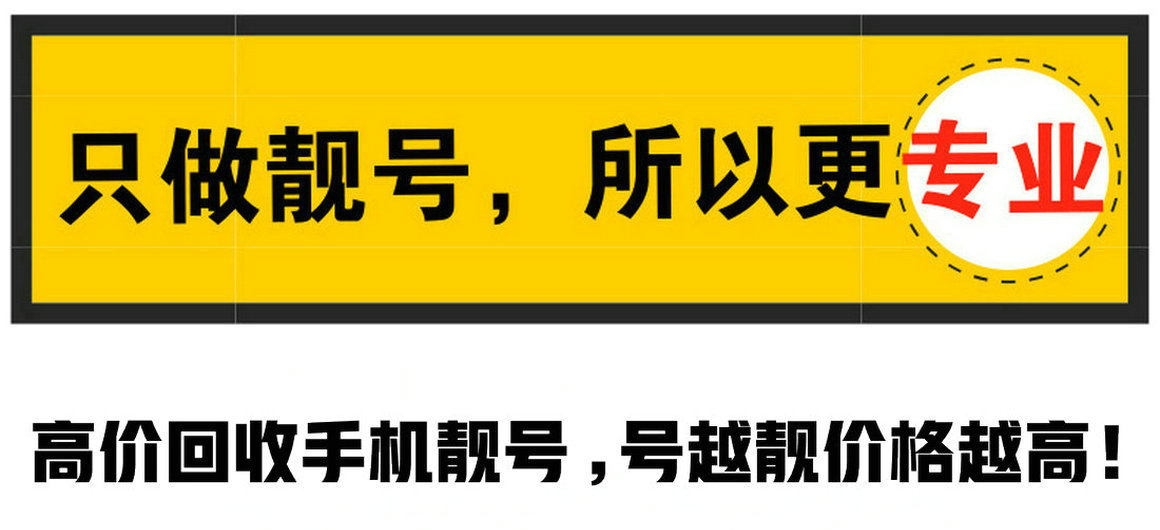 淄博手机号回收