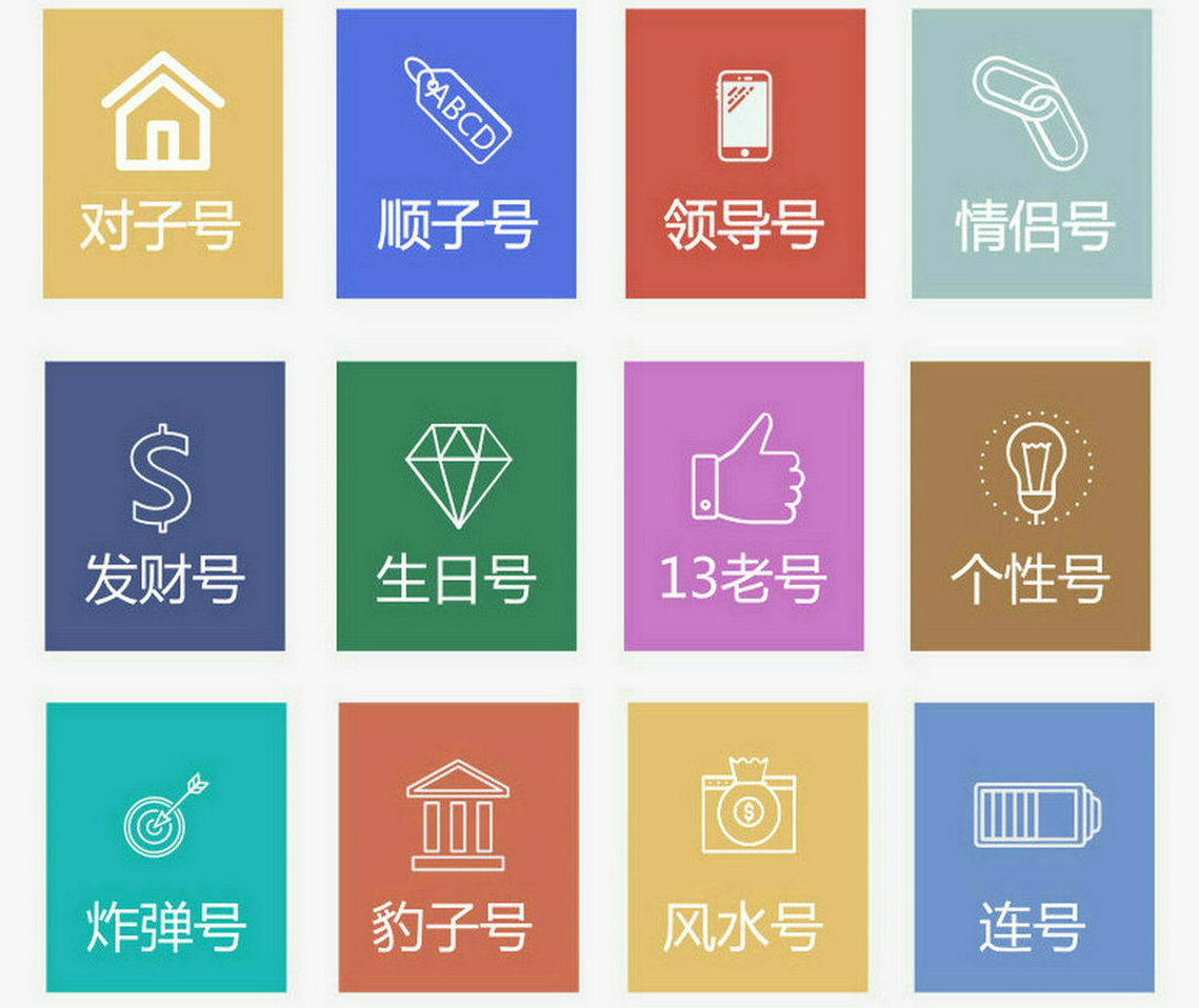 淄博手机靓号回收