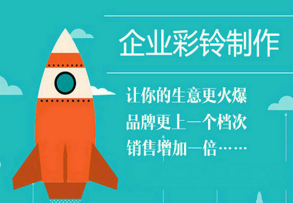 汶上彩铃定制