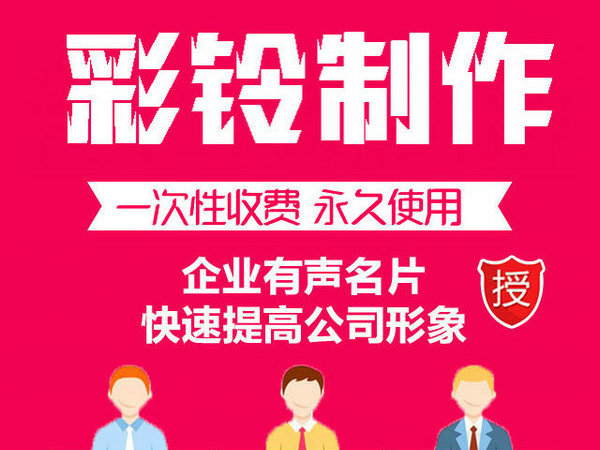 沂南彩铃办理