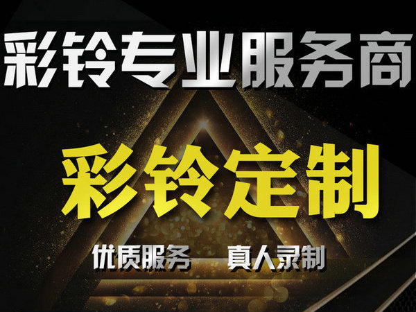 江西彩铃