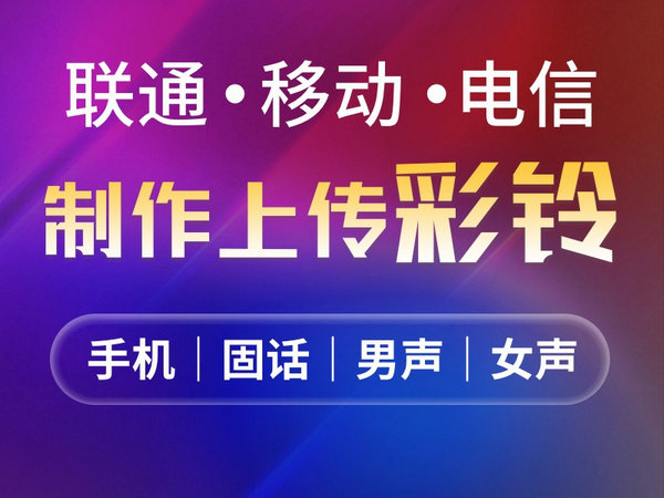 辽宁彩铃