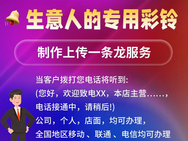 江门彩铃设置