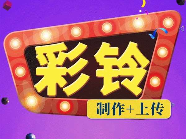 薛城彩铃