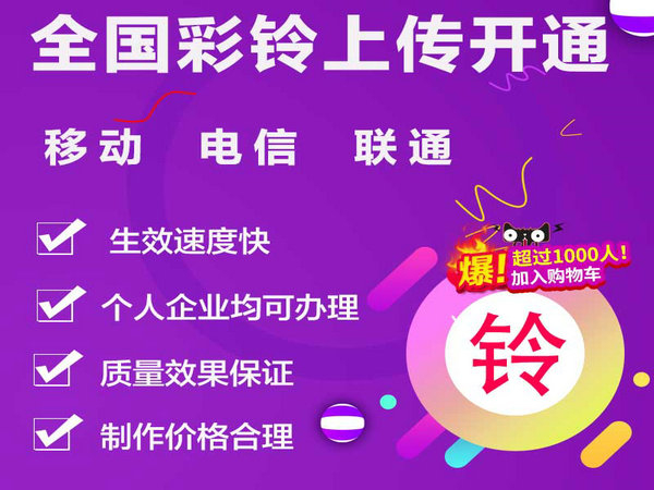 东营彩铃