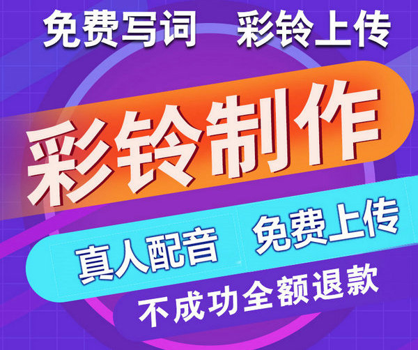 胶州彩铃