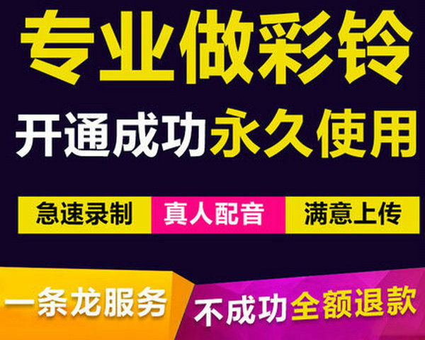 兖州彩铃制作