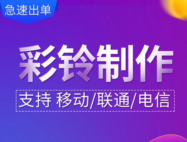 宁夏彩铃设置
