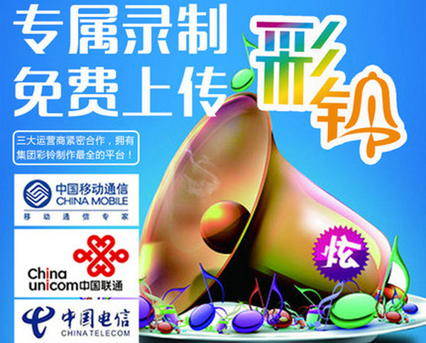 广东彩铃