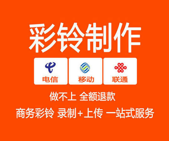 深圳彩铃