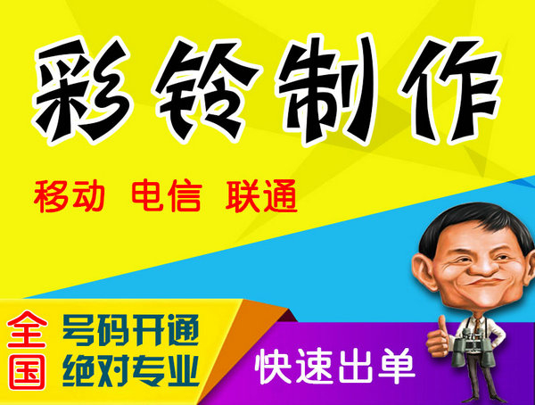 珠海彩铃设置