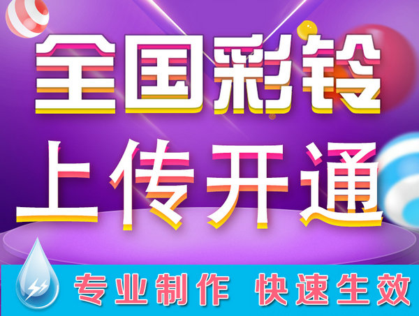 佛山彩铃设置