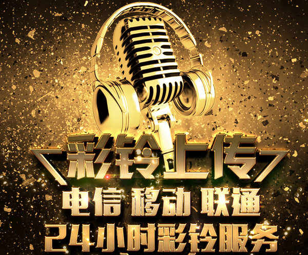 湛江彩铃设置