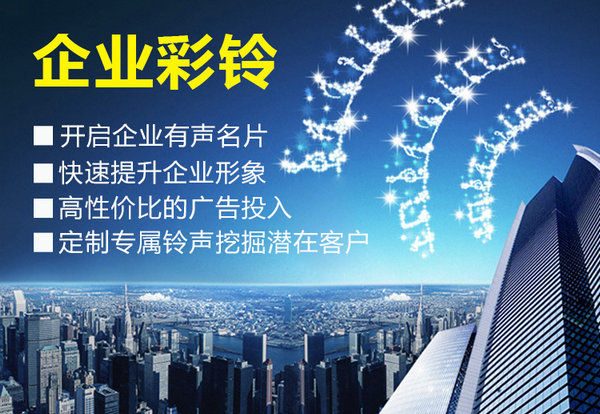 肇庆彩铃