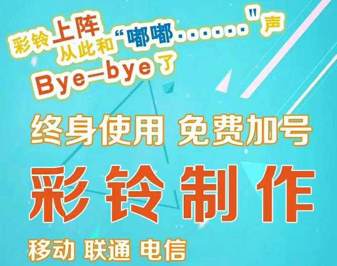 揭阳彩铃