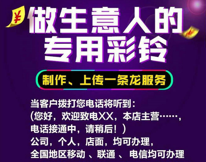 广西彩铃设置