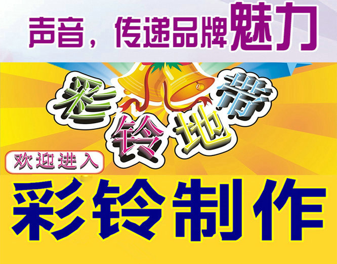 婚车彩铃设置