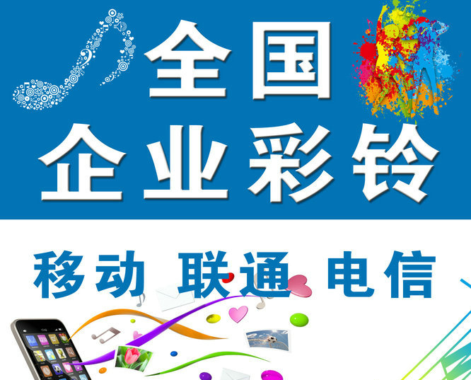 云南彩铃设置