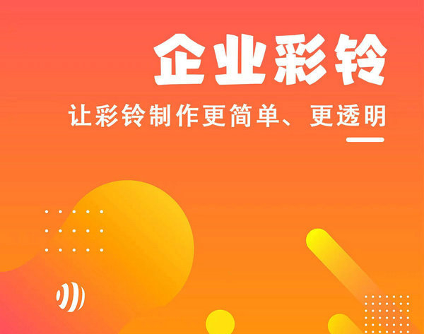 乐山彩铃设置