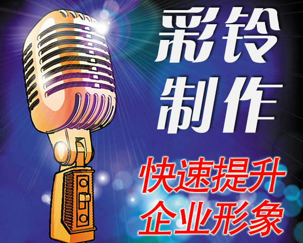家政彩铃