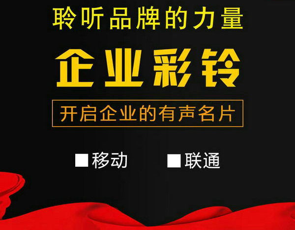 洗车彩铃设置