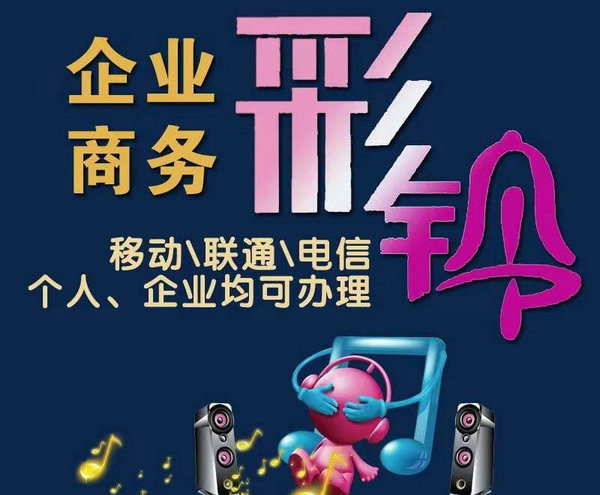 榆林彩铃设置