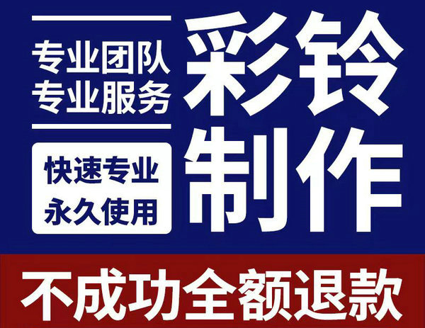 来电彩铃定制