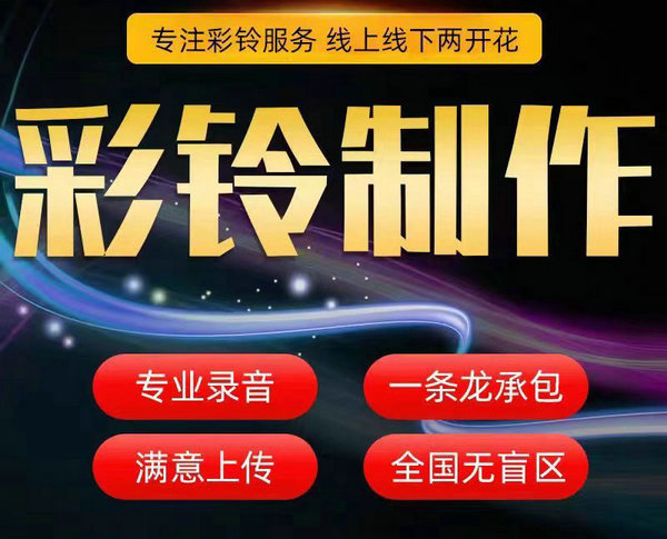 胶南彩铃