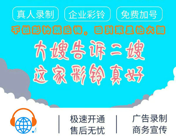 胶州彩铃