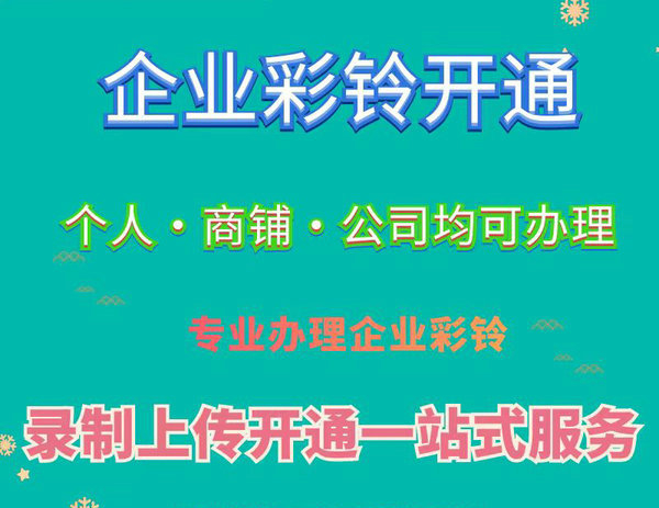 新泰彩铃