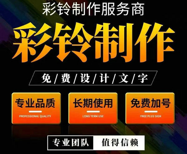 烟台彩铃