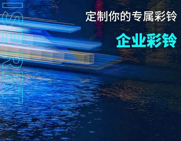 威海彩铃
