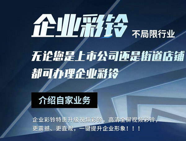 座机彩铃设置