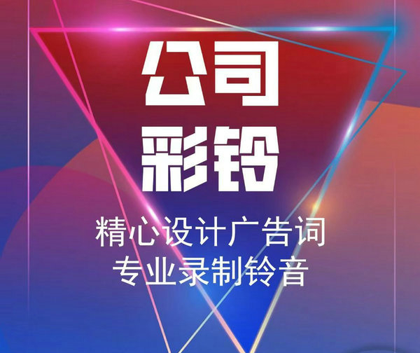开锁彩铃制作