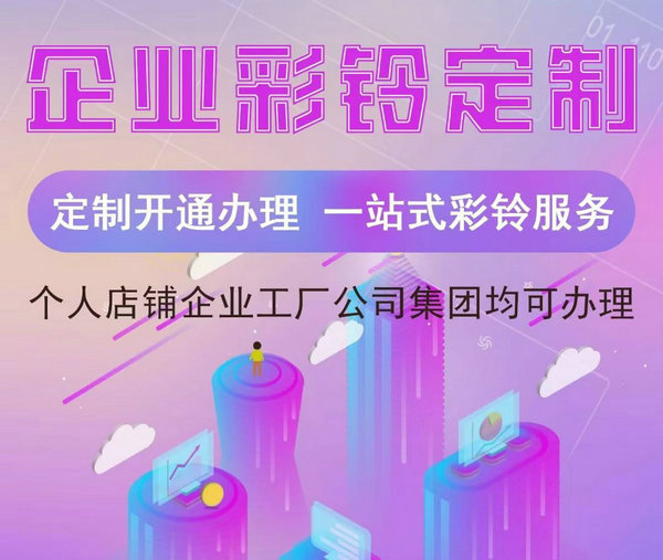 常德彩铃设置