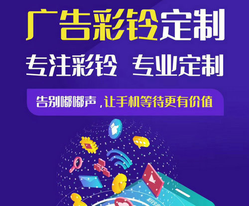 长沙彩铃设置