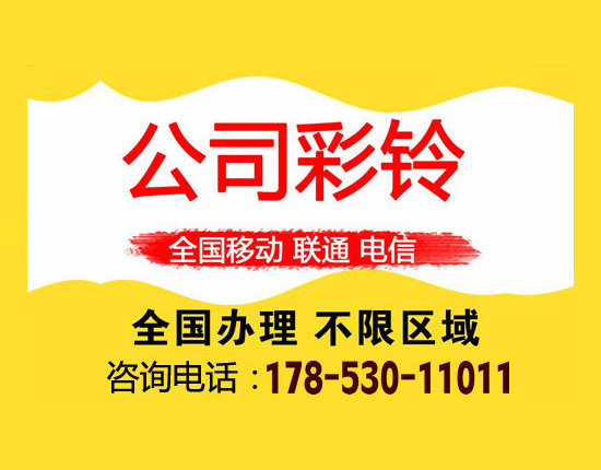鸡西彩铃