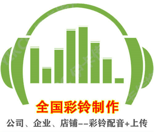 衡水彩铃办理