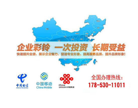 邢台彩铃办理