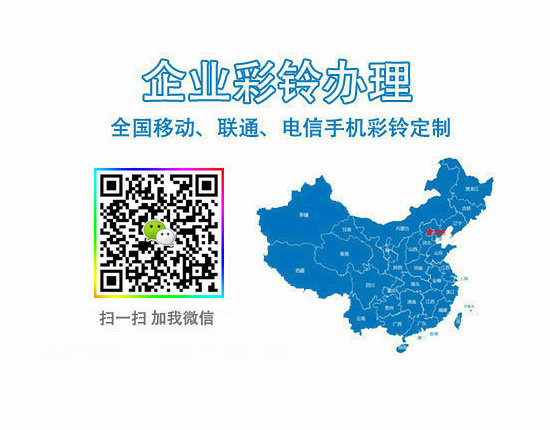 庆阳彩铃设置