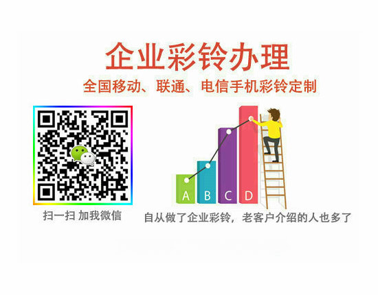 贵州彩铃设置