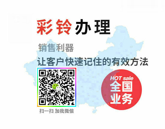 安顺彩铃设置