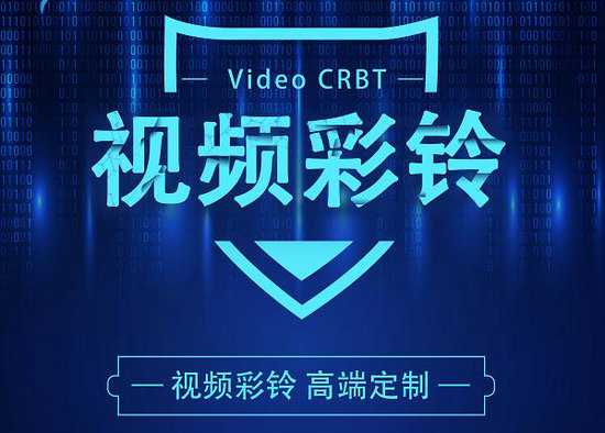 厦门彩铃设置