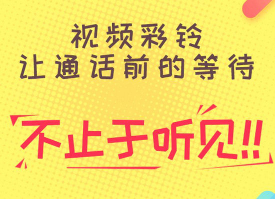 芜湖彩铃