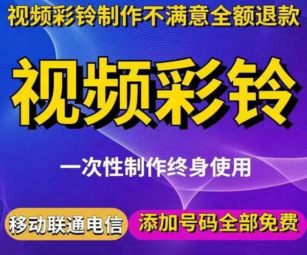 济源彩铃